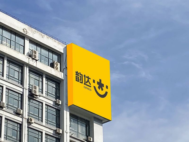 韵达快递茶韵：提供高效、可靠的快递服务