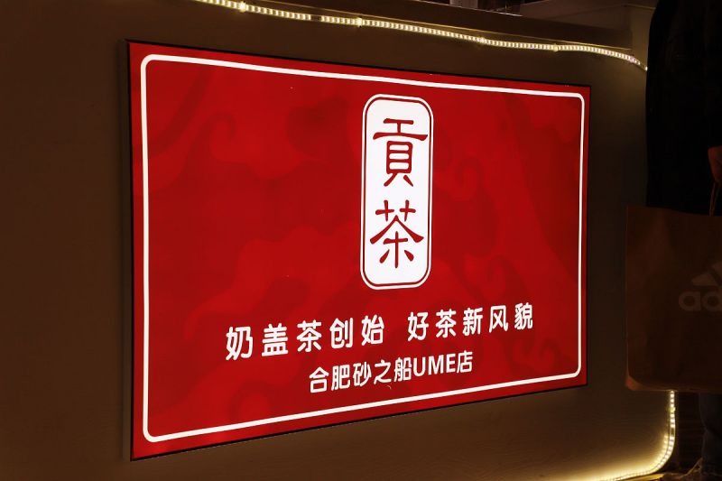 贡茶图片素材：让贡茶更加吸睛的必要元素