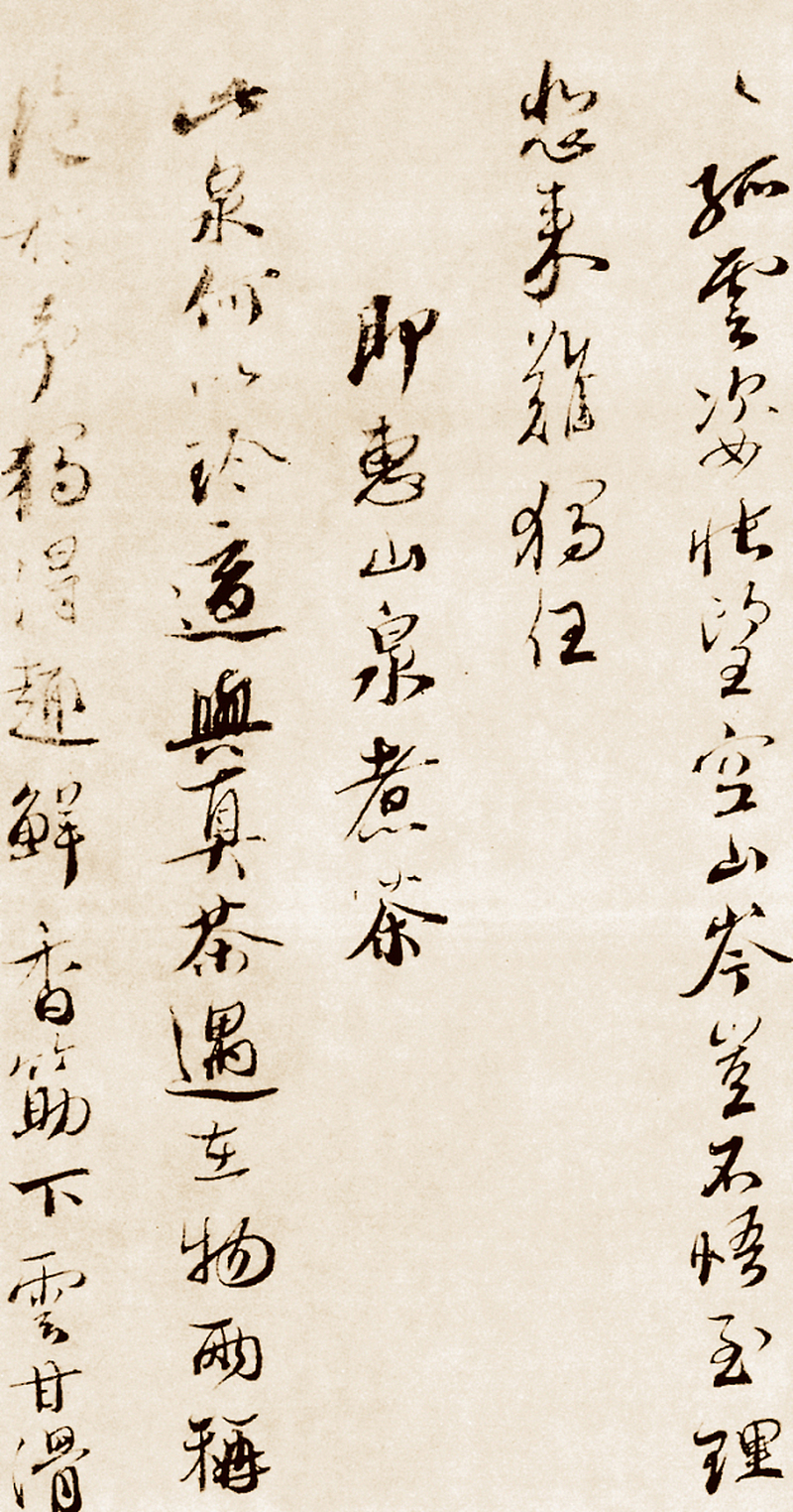 蔡襄《茶录》