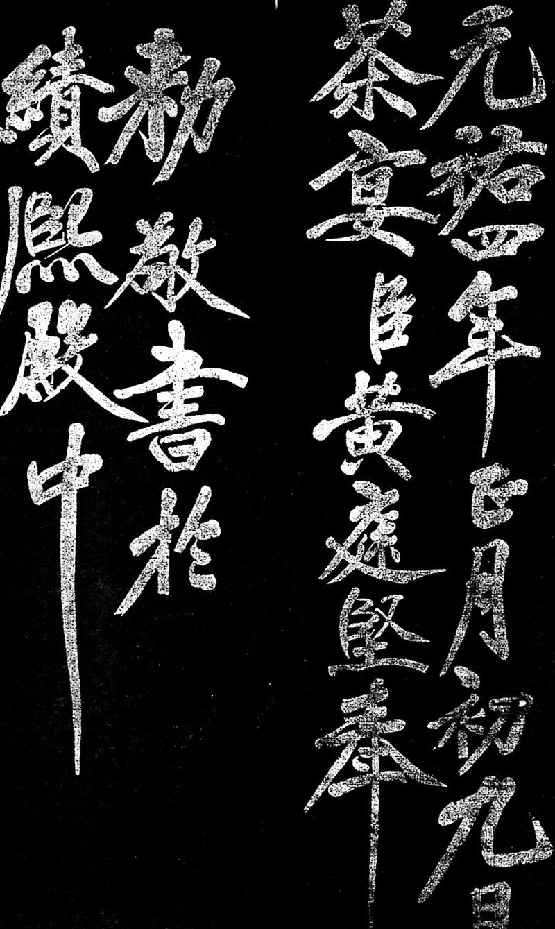 抒情大师- 黄庭坚写茶的诗词