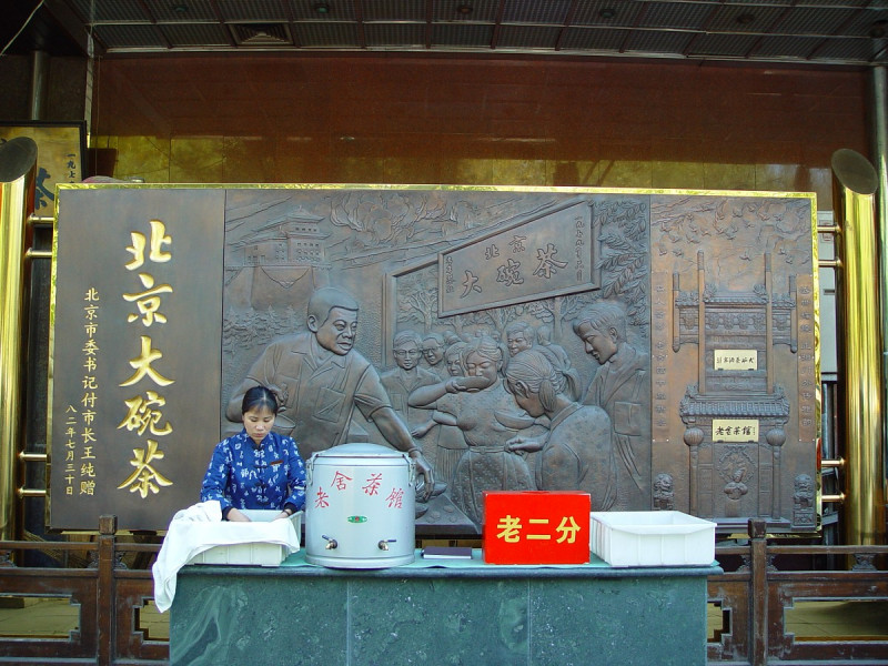 北京前门大碗茶 – 传承千年的品味文化