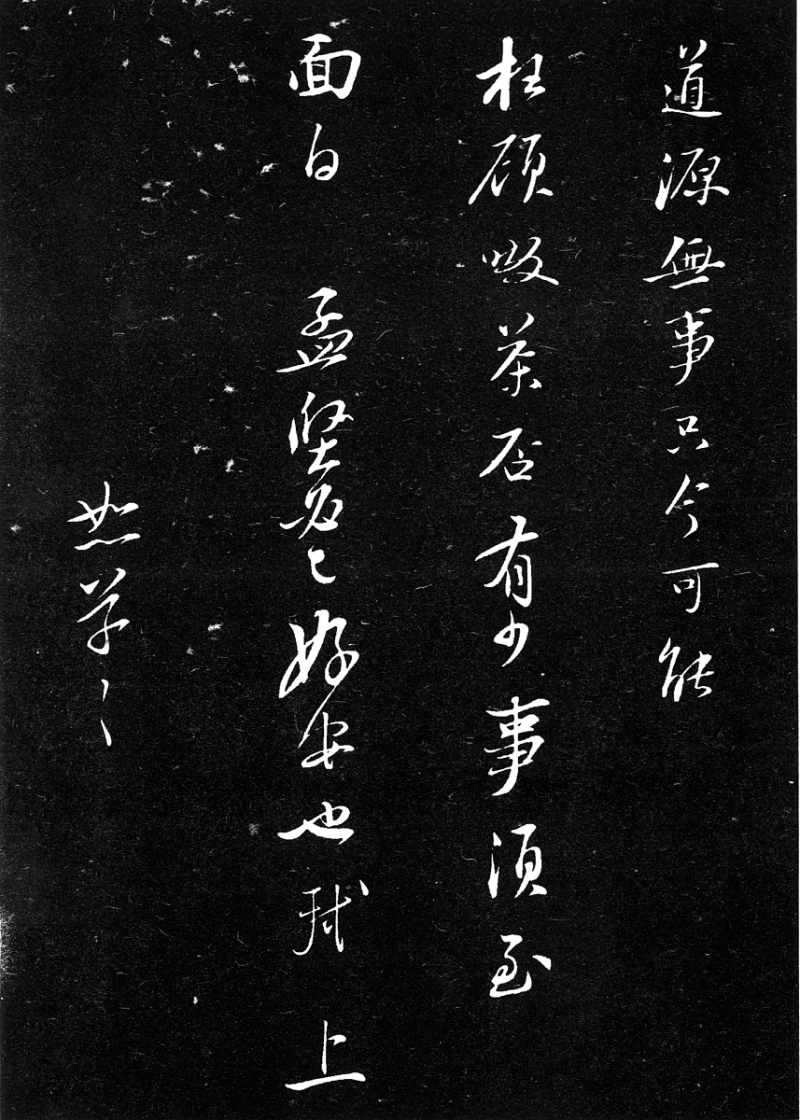苏东坡与茶的故事：一段执著的故事