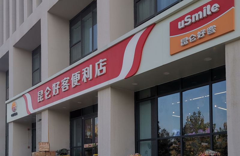 卖茶叶的门头图片：如何用一张图片为茶叶店铺增添魅力？