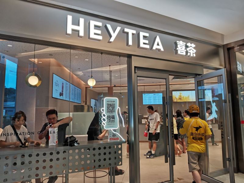 热门茶饮品牌“茶确幸”加盟费多少钱？这是个划算的投资？