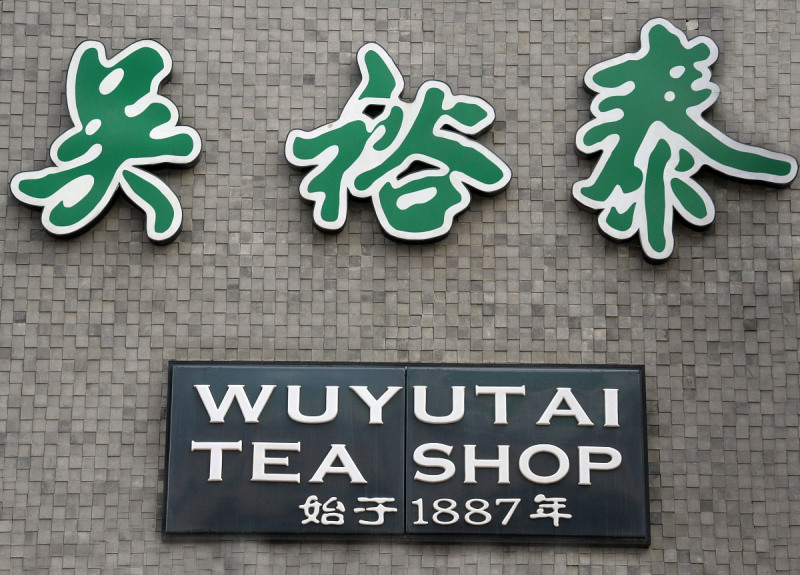铁血茶城演员：传奇背后的故事