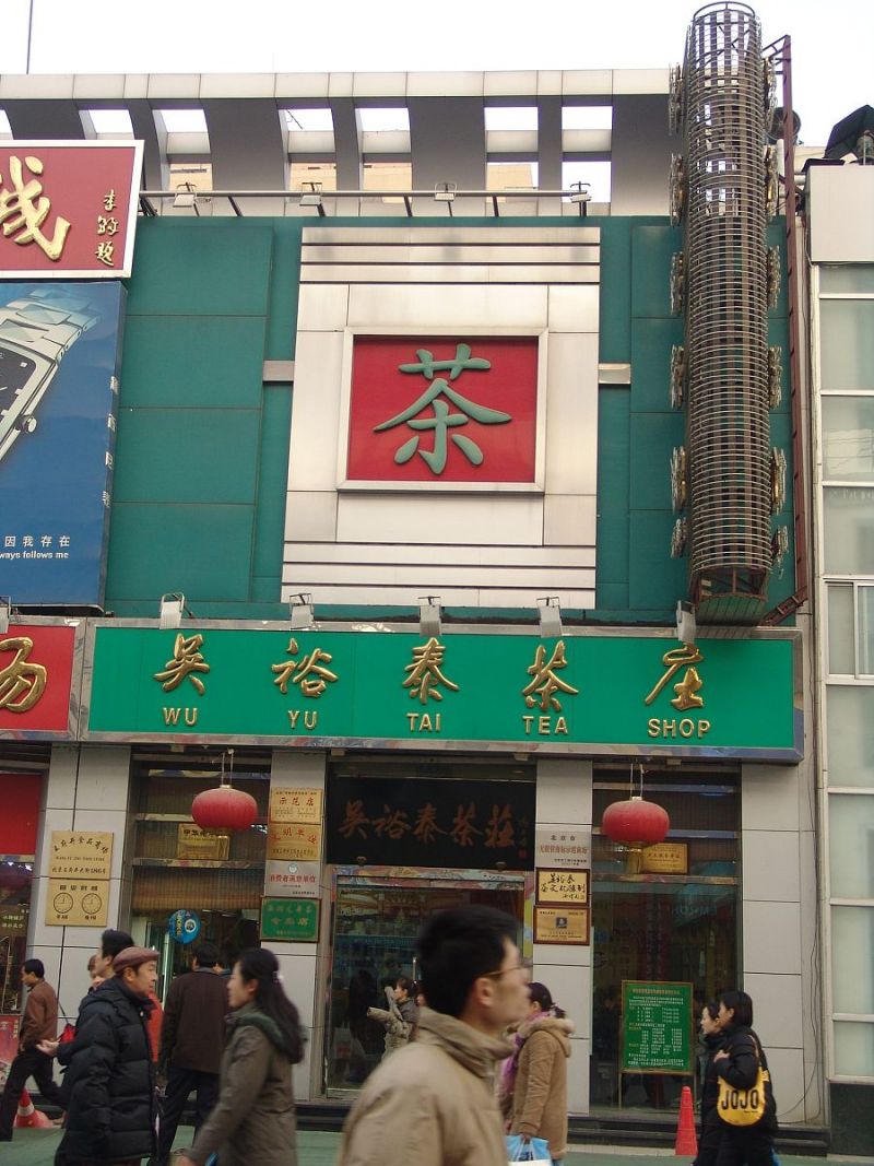 大发茶城营业时间：让你享受最佳品质的茶饮