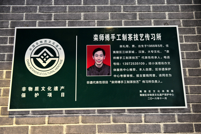栾师傅手工茶： 手工制作的独特茶品